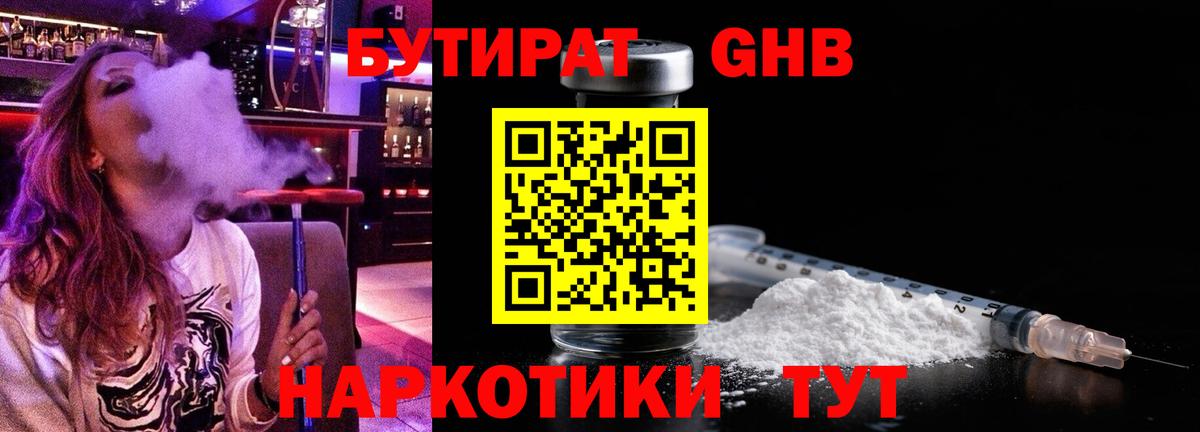 Бутират бутандиол  Вход с VPN  Фурманов 