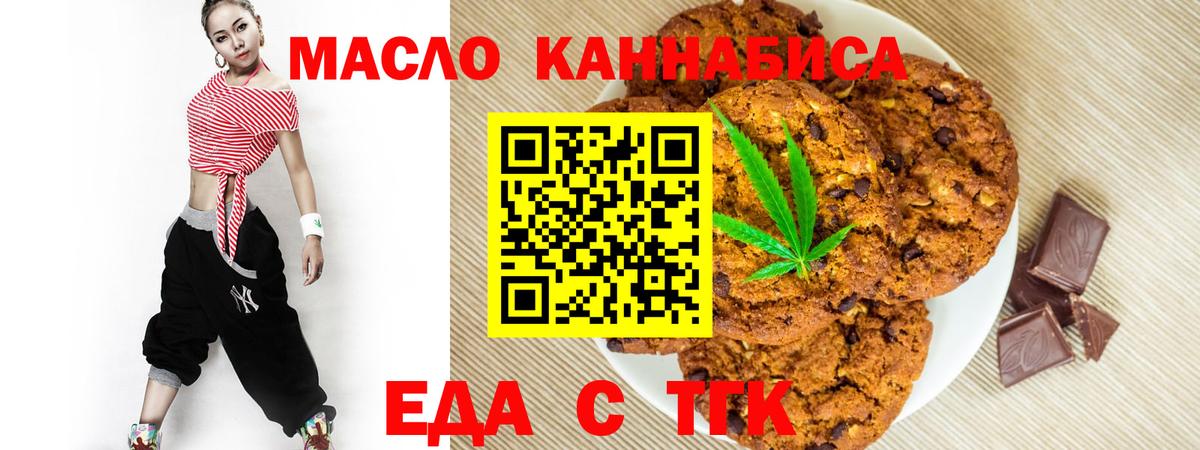 Еда ТГК конопля  Вход с VPN  Фурманов 