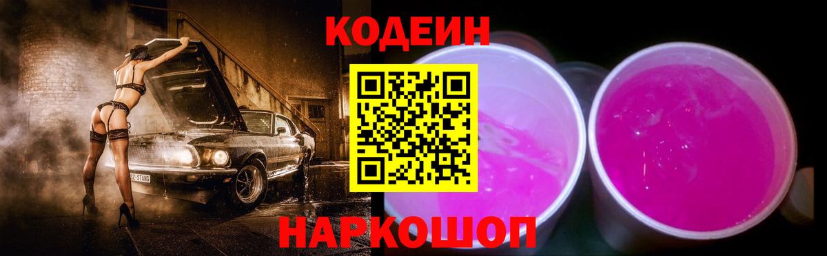 Фурманов  Codein напиток Lean (лин)  Кодеиновый сироп Lean напиток Lean (лин)  Вход с VPN 