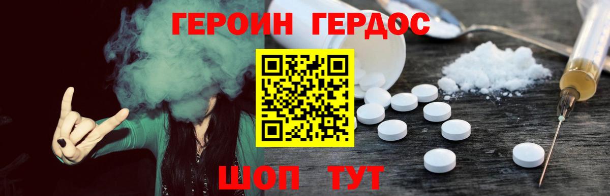 ГЕРОИН герыч Фурманов