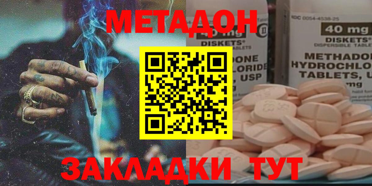 Метадон кристалл  Метадон белоснежный  Фурманов  Вход с VPN 