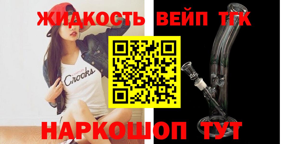 закладки  Вход с VPN  Фурманов  ТГК концентрат 